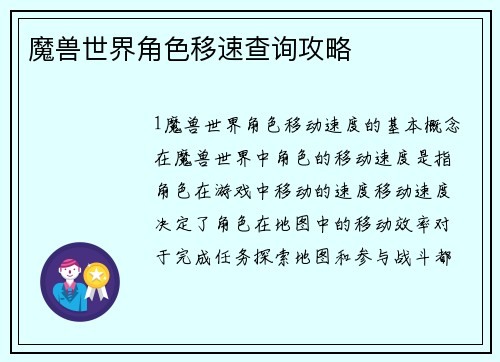 魔兽世界角色移速查询攻略