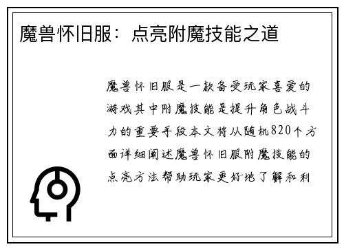 魔兽怀旧服：点亮附魔技能之道